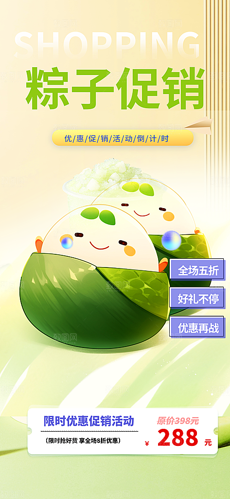 粽子美食促销活动海报