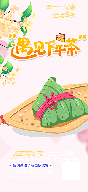 粽子美食促销活动海报