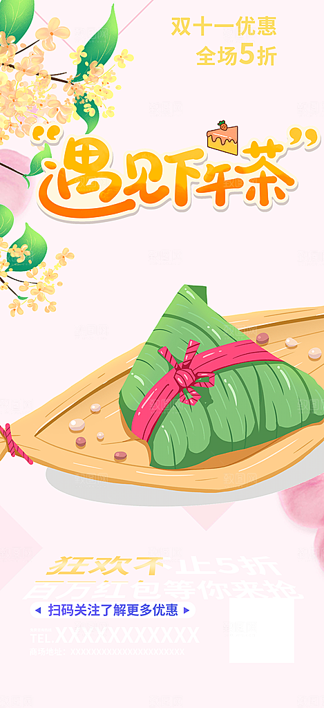 粽子美食促销活动海报