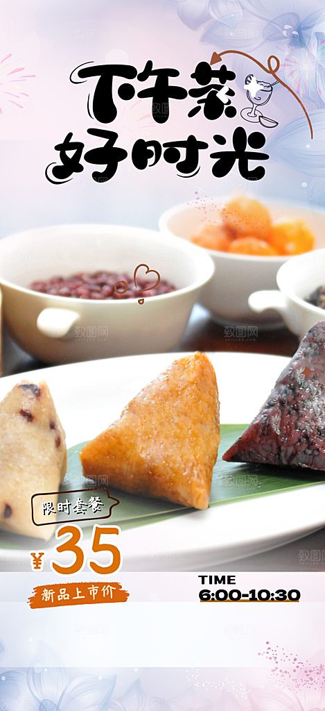 粽子美食促销活动海报