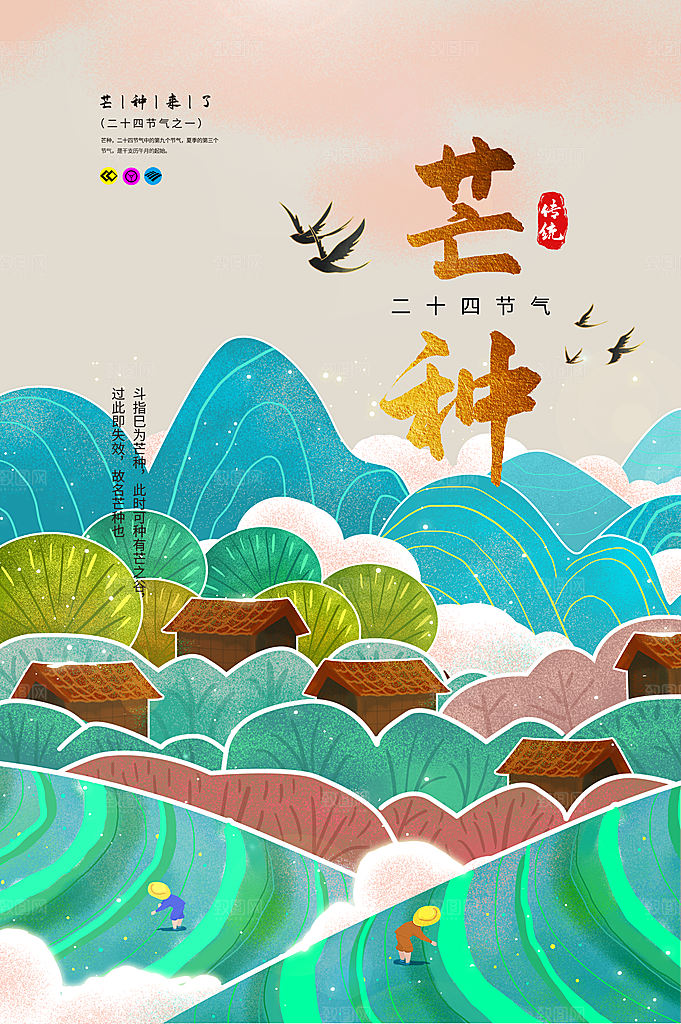 芒种节气简约大气海报
