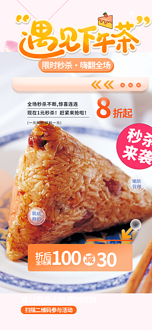 粽子美食促销活动海报