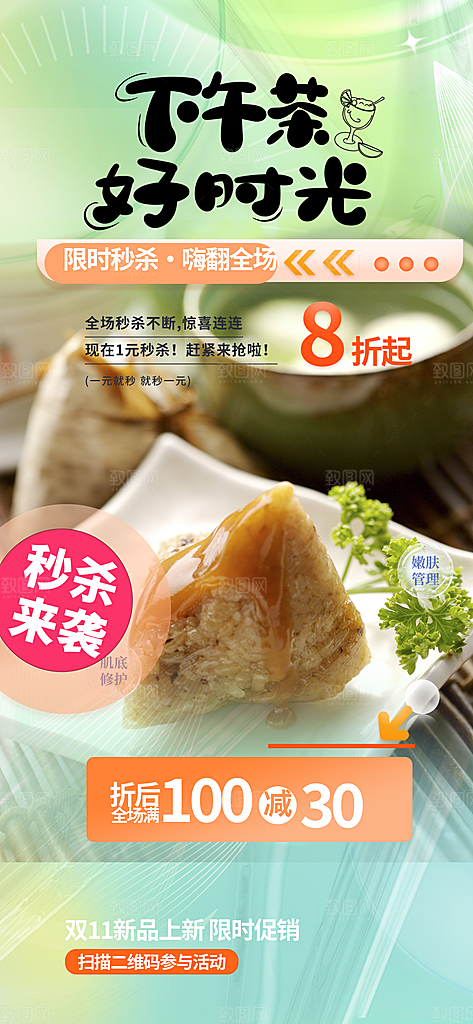 粽子美食促销活动海报
