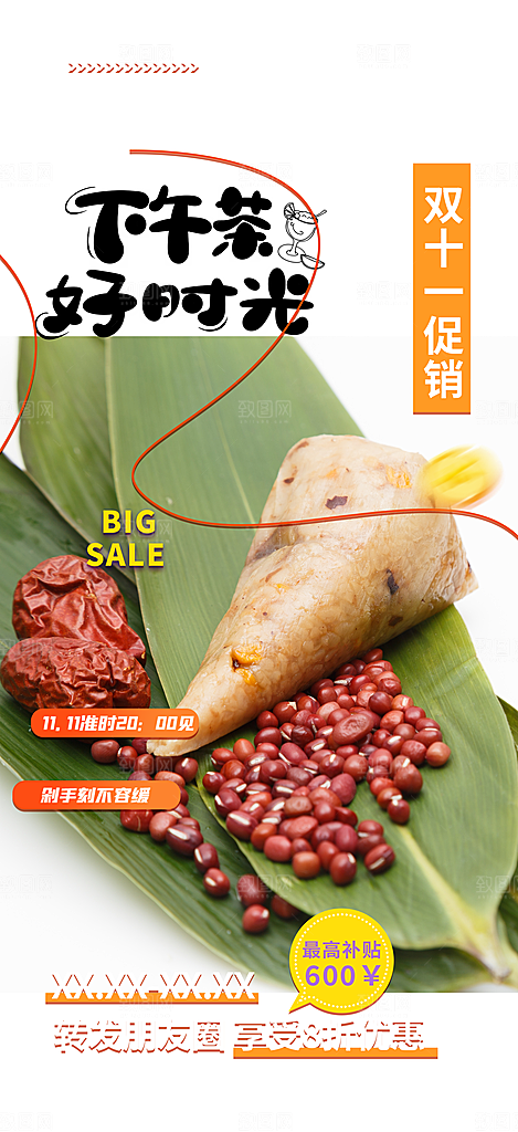 粽子美食促销活动海报