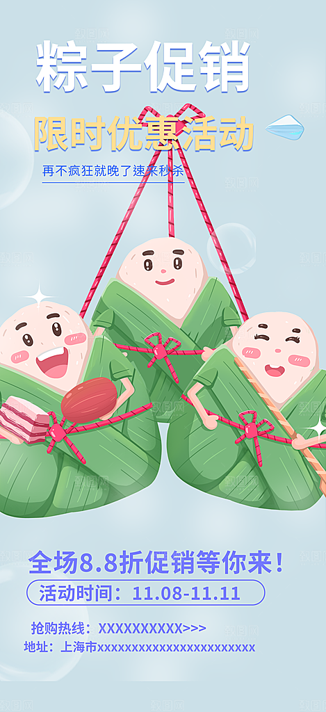 粽子美食促销活动海报