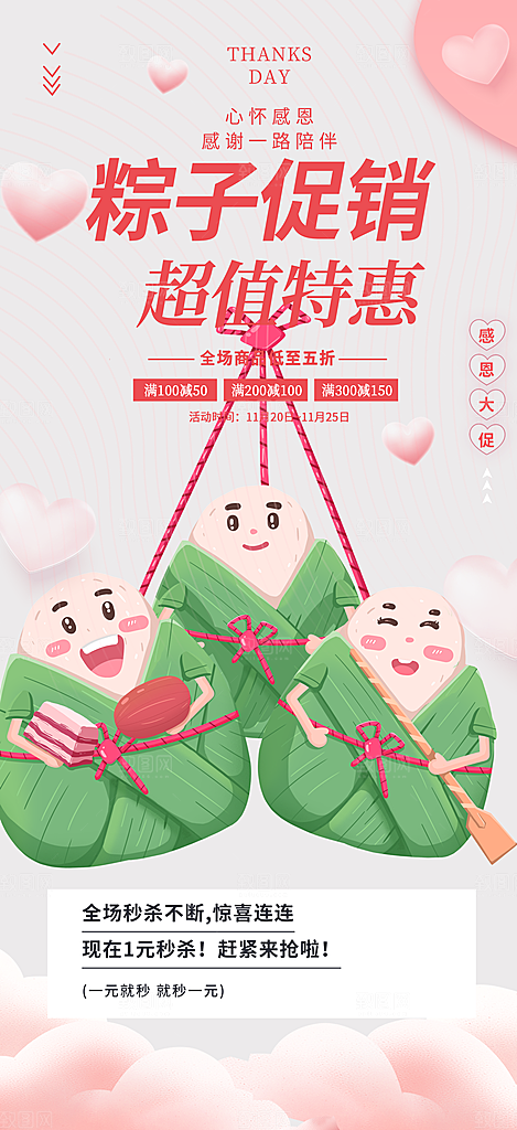粽子美食促销活动海报