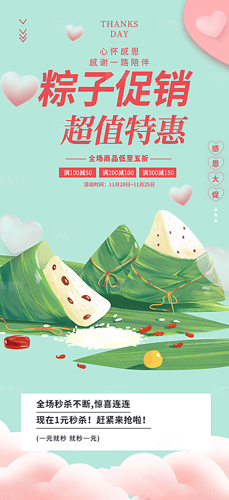 粽子美食促销活动海报
