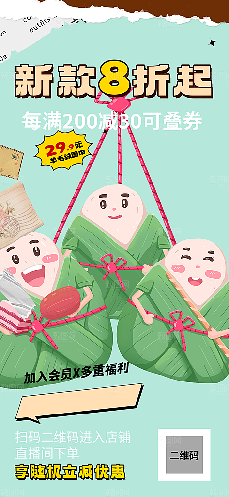 粽子美食促销活动海报