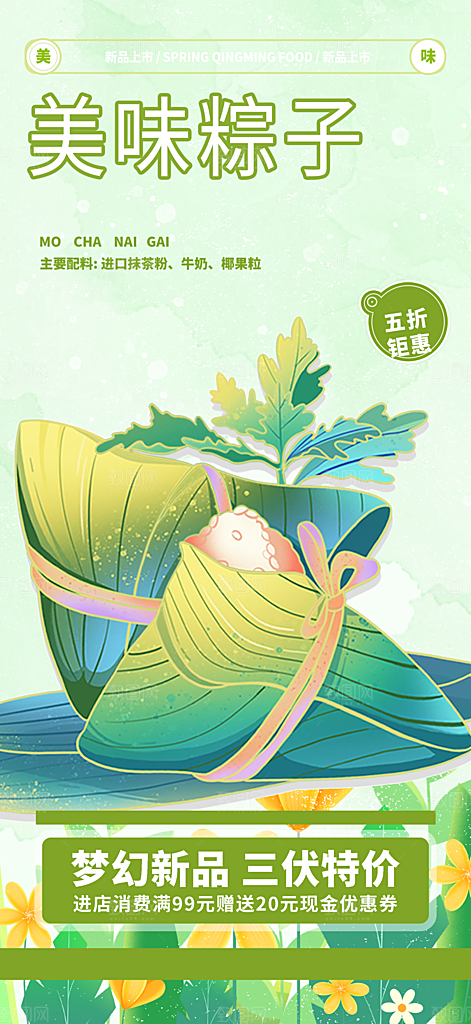 粽子美食促销活动海报