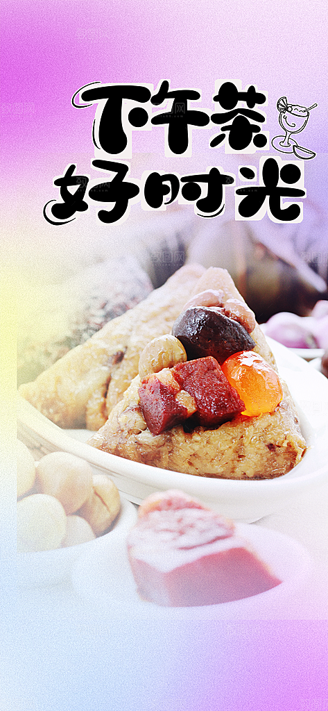 粽子美食促销活动海报