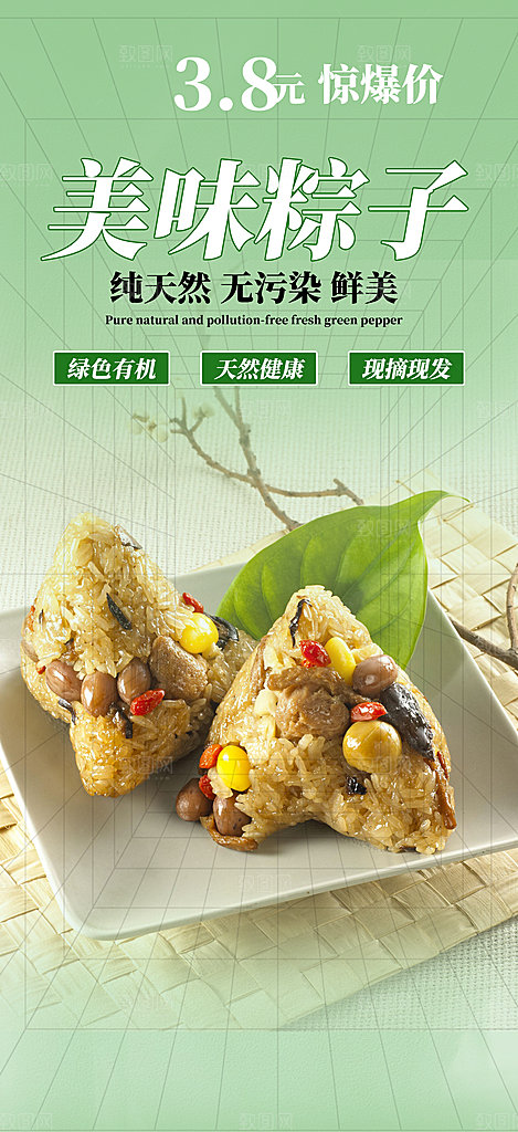 粽子美食促销活动海报