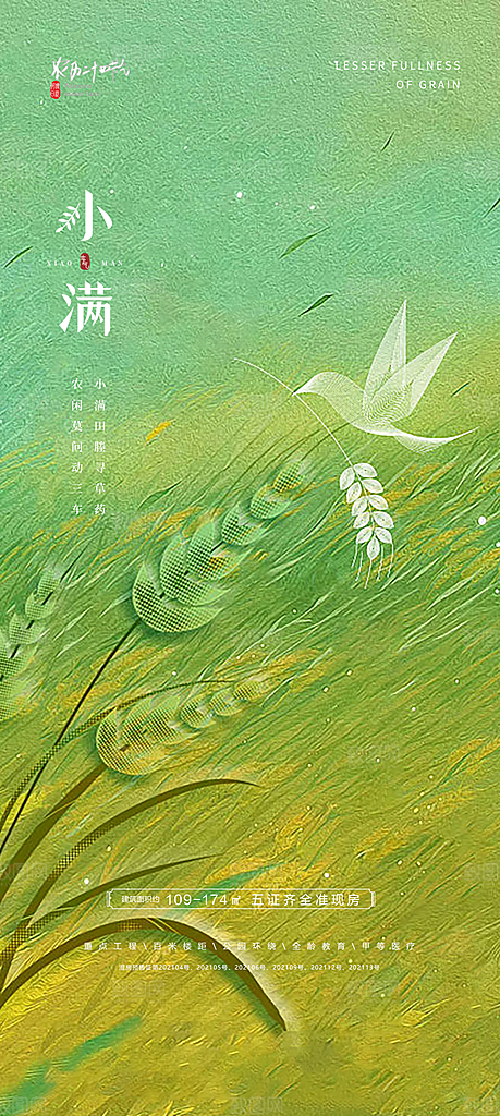 小满节气小满海报