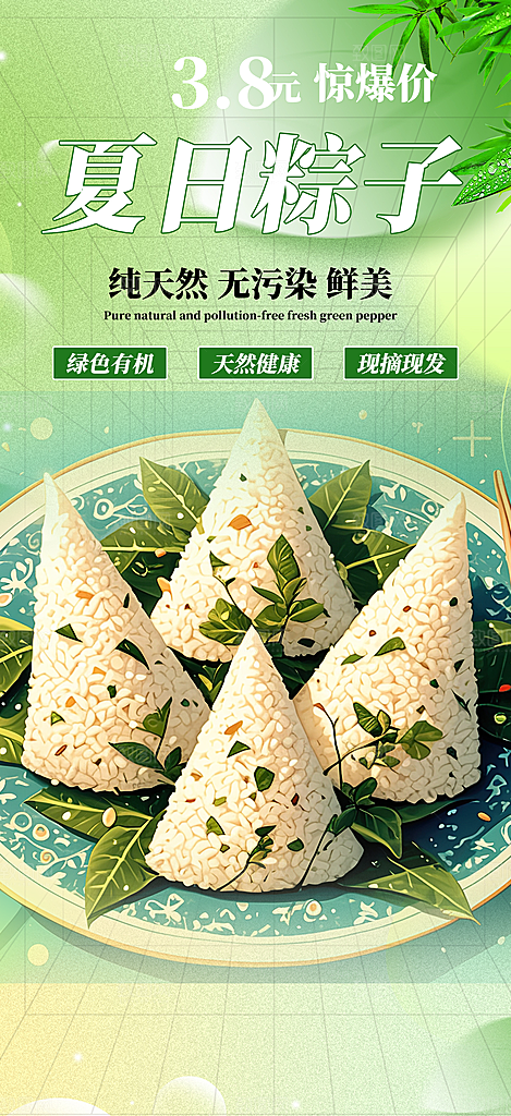 粽子美食促销活动海报