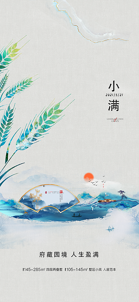 小满海报小满节气