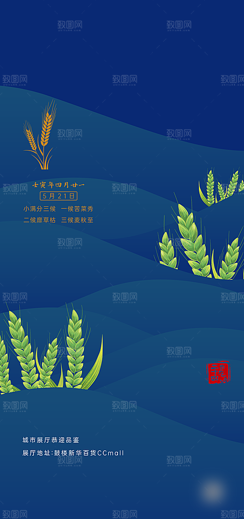 小满海报小满节气
