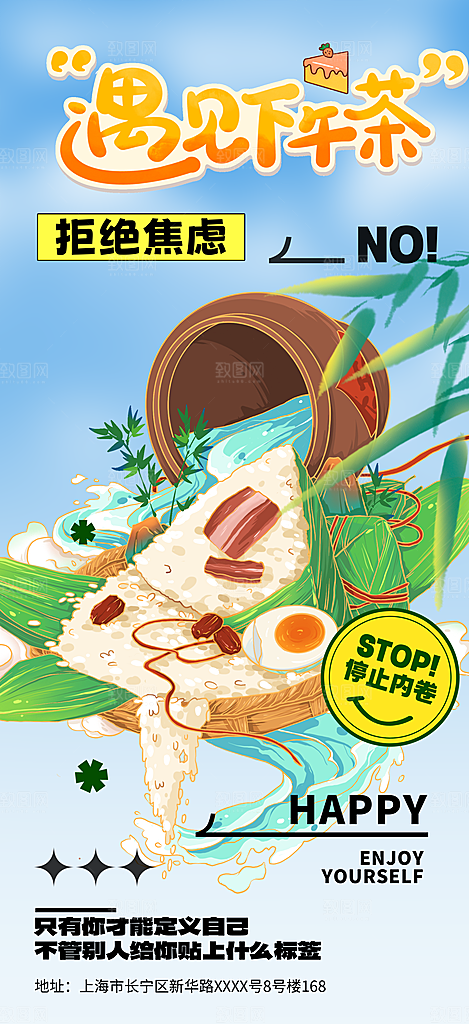 粽子美食促销活动海报