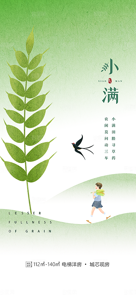 小满海报小满节气