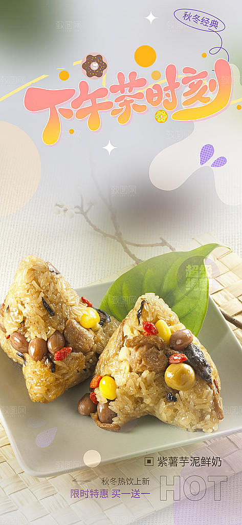 粽子美食促销活动周年庆海报