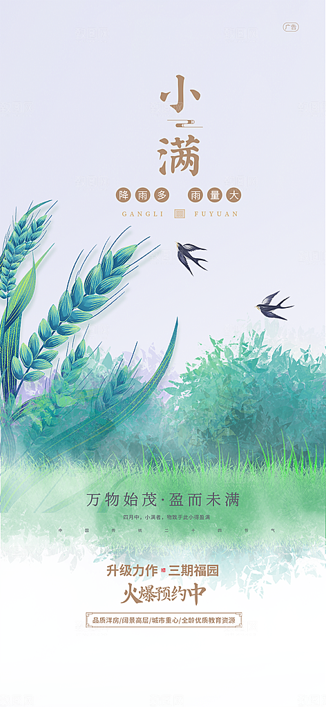 小满海报小满节气