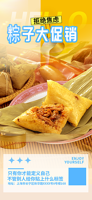 粽子美食促销活动周年庆海报