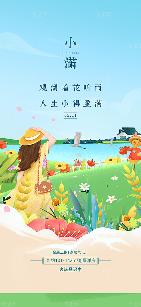 小满海报小满节气