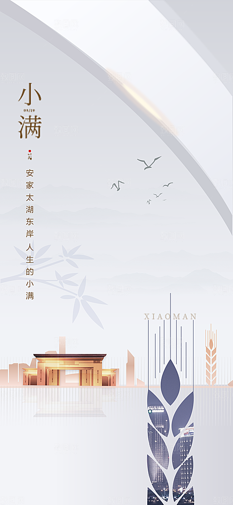 小满海报小满节气