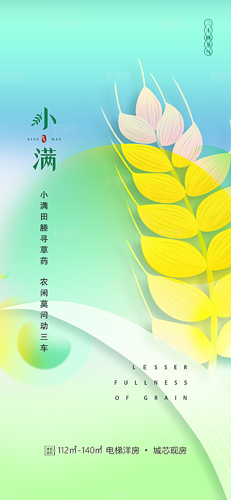 小满海报小满节气
