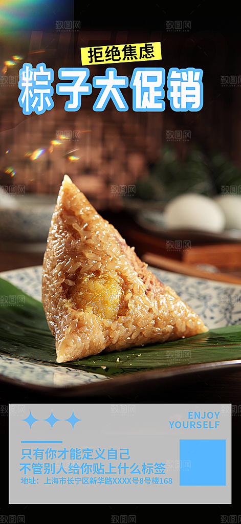 粽子美食促销活动周年庆海报