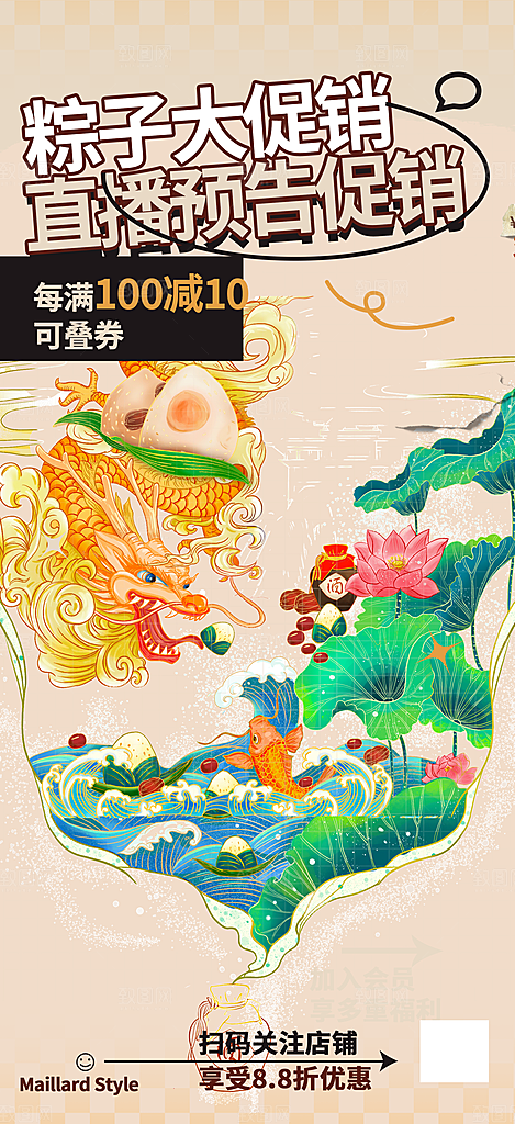 粽子美食促销活动周年庆海报