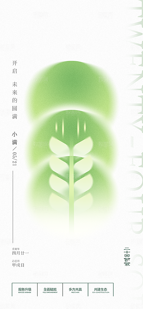 小满海报小满节气