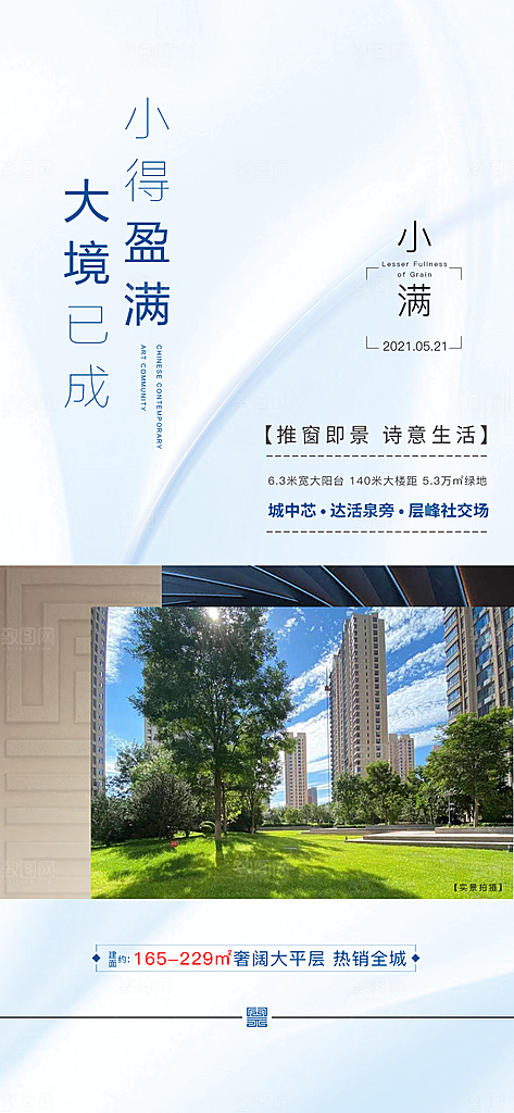 小满节气小满海报