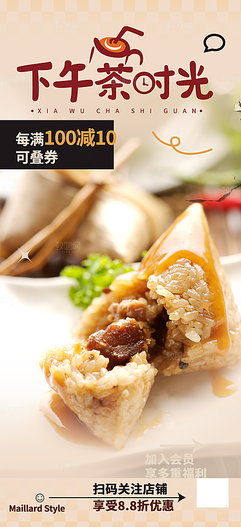粽子美食促销活动周年庆海报