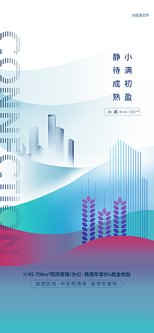 小满节气小满海报