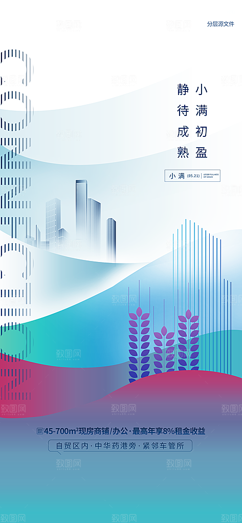 小满节气小满海报