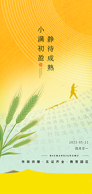 小满节气小满海报