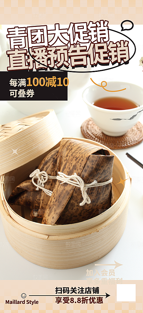 粽子美食促销活动周年庆海报