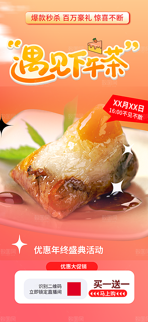 粽子美食促销活动周年庆海报