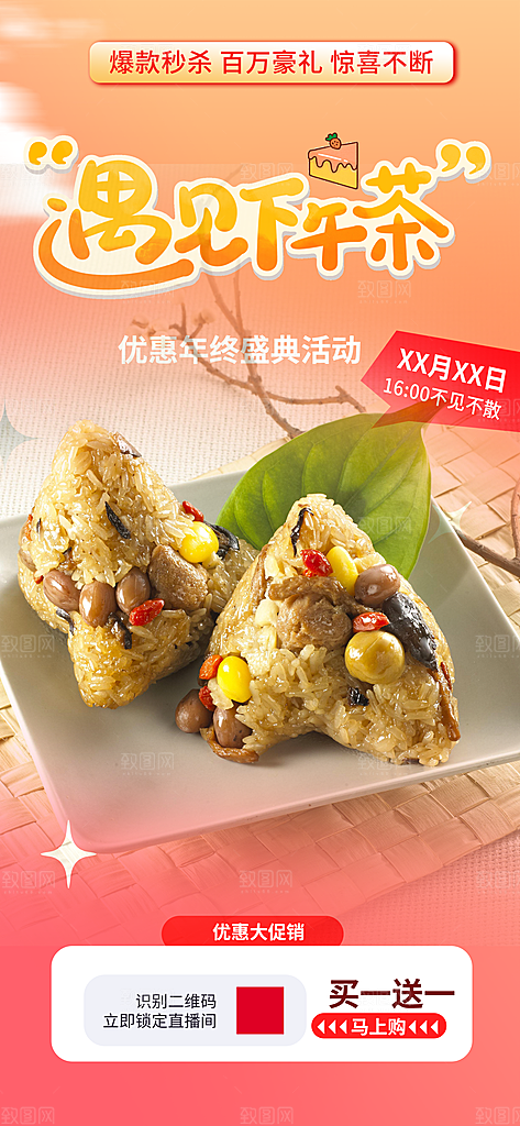 粽子美食促销活动周年庆海报