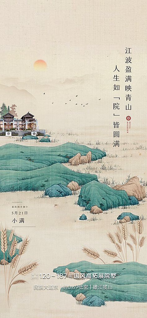 小满节气小满海报