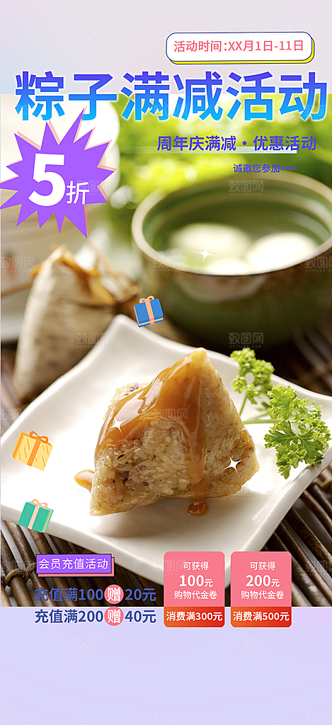粽子美食促销活动周年庆海报