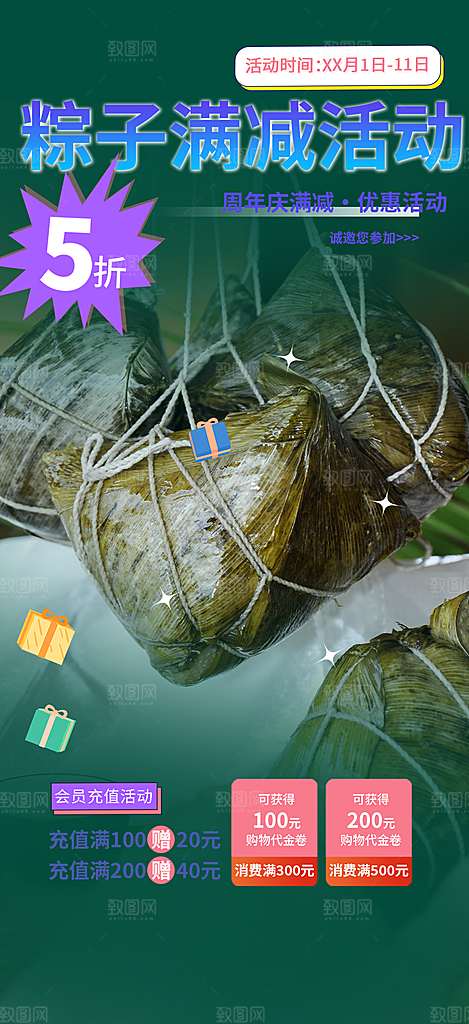 粽子美食促销活动周年庆海报