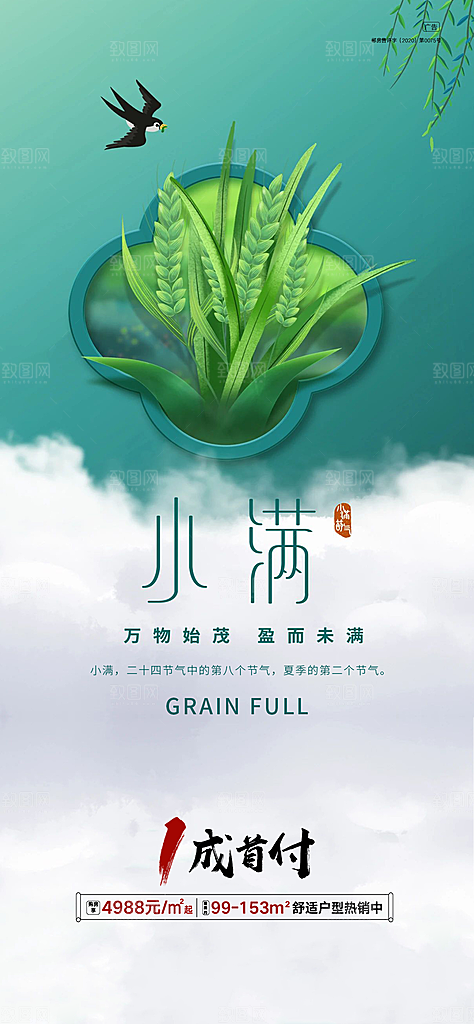 小满节气小满海报