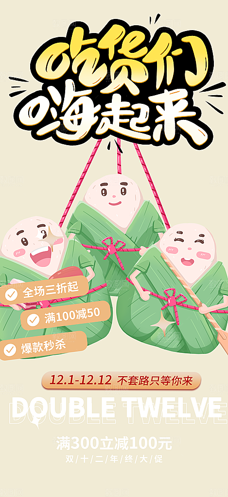 粽子美食促销活动周年庆海报