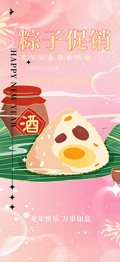 粽子美食促销活动周年庆海报