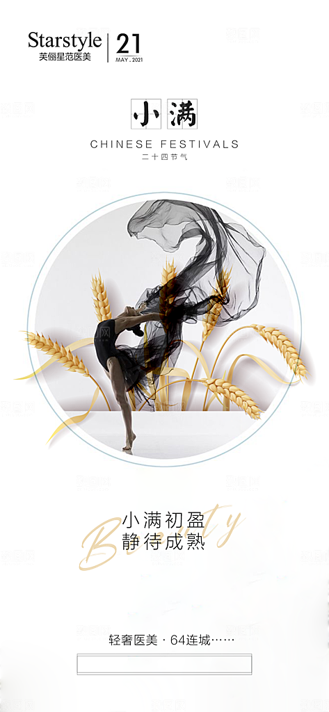 小满节气小满海报