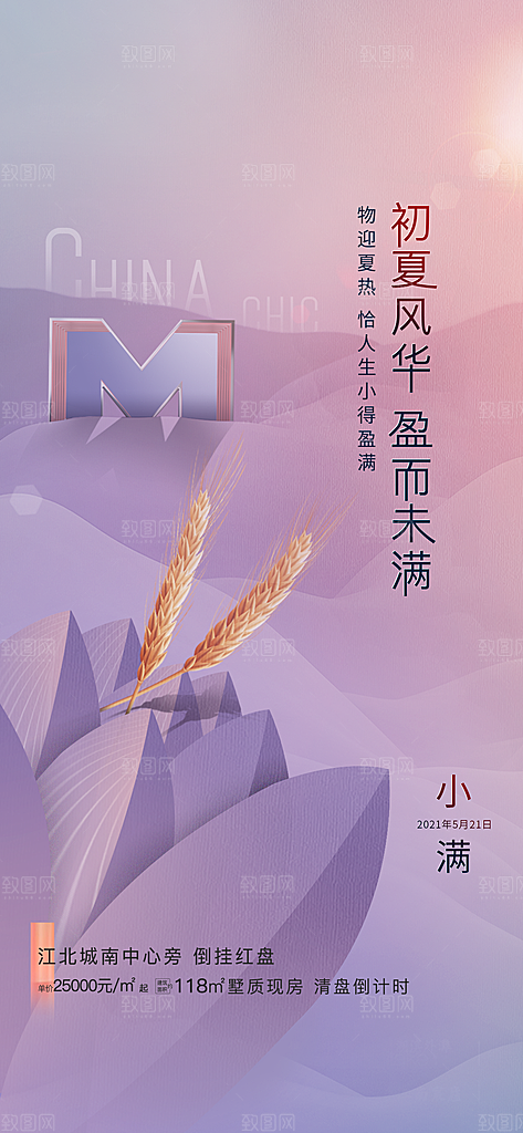 小满节气小满海报
