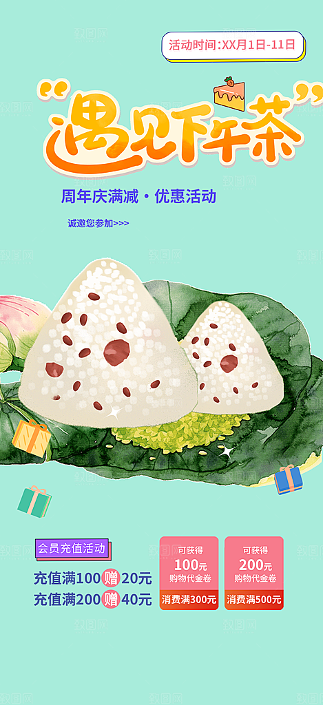粽子美食促销活动周年庆海报