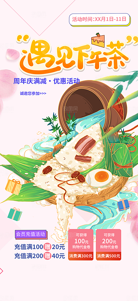 粽子美食促销活动周年庆海报