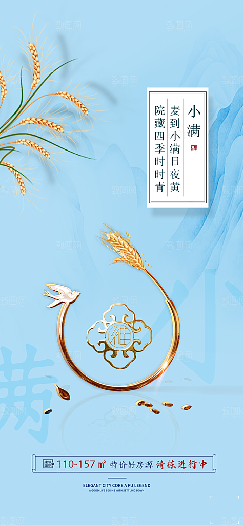 小满节气小满海报