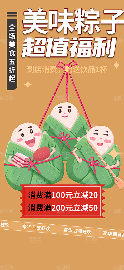 美味粽子美食促销活动周年庆海报